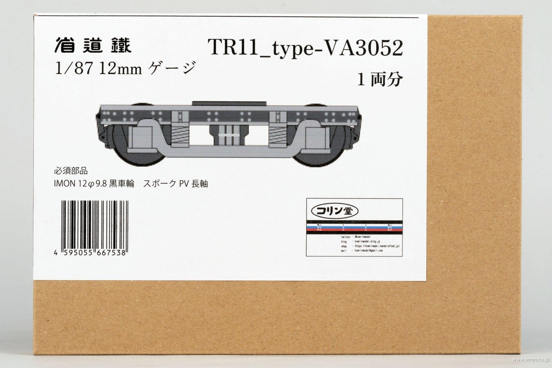 ＴＲ１１（ＶＡ３０５２）台車