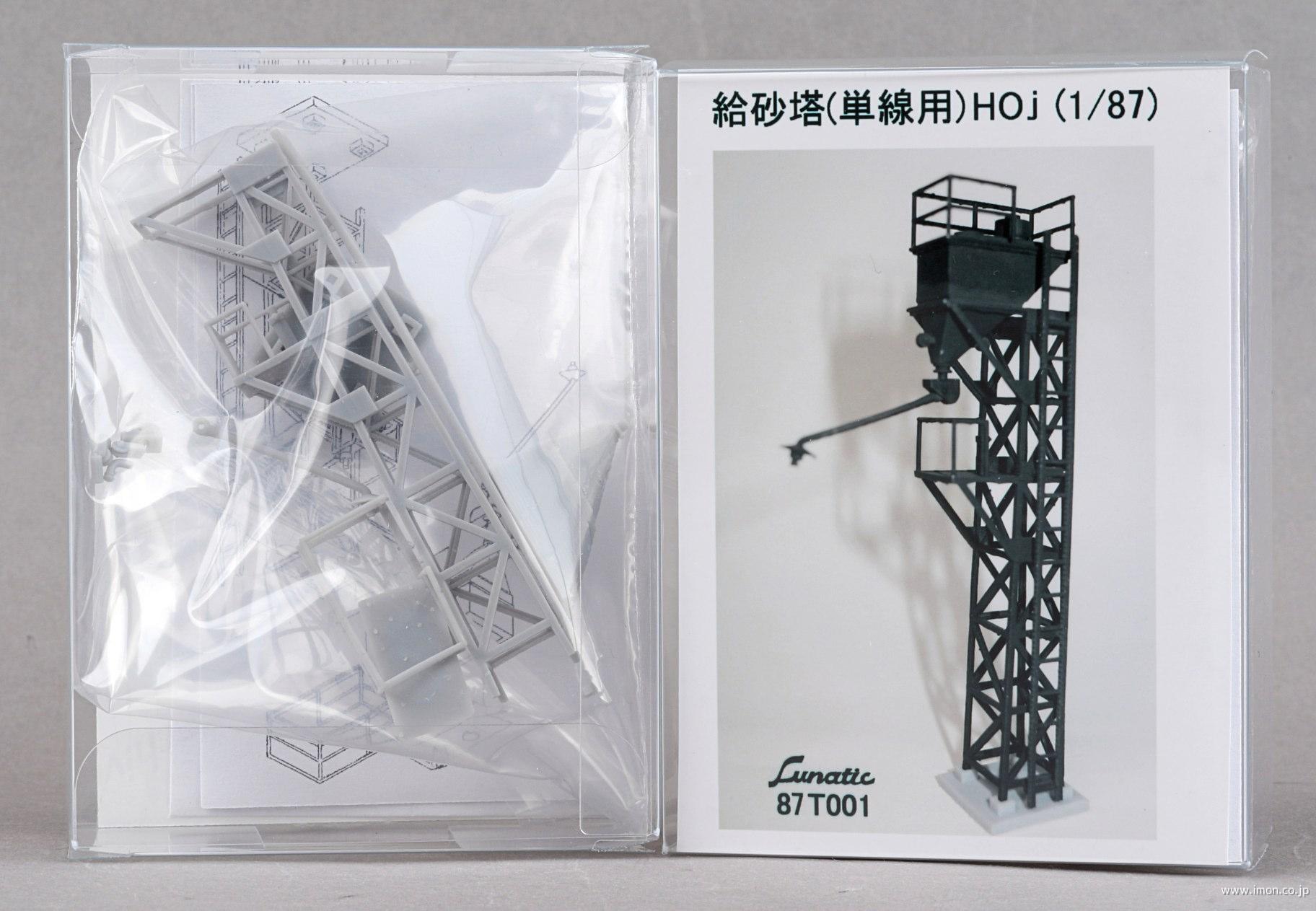 給砂塔（単線用）　１／８７　キット