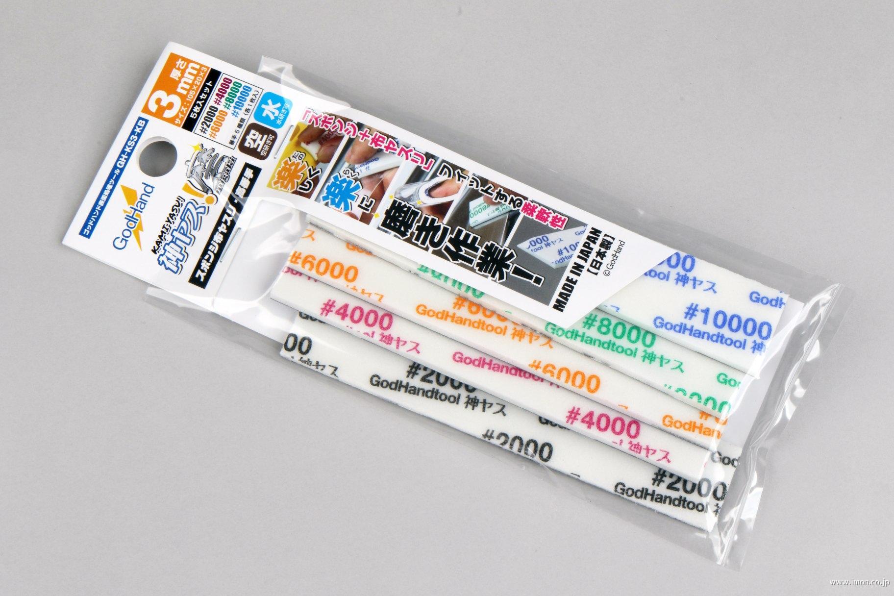 神ヤス３ｍｍ厚磨５種類セット