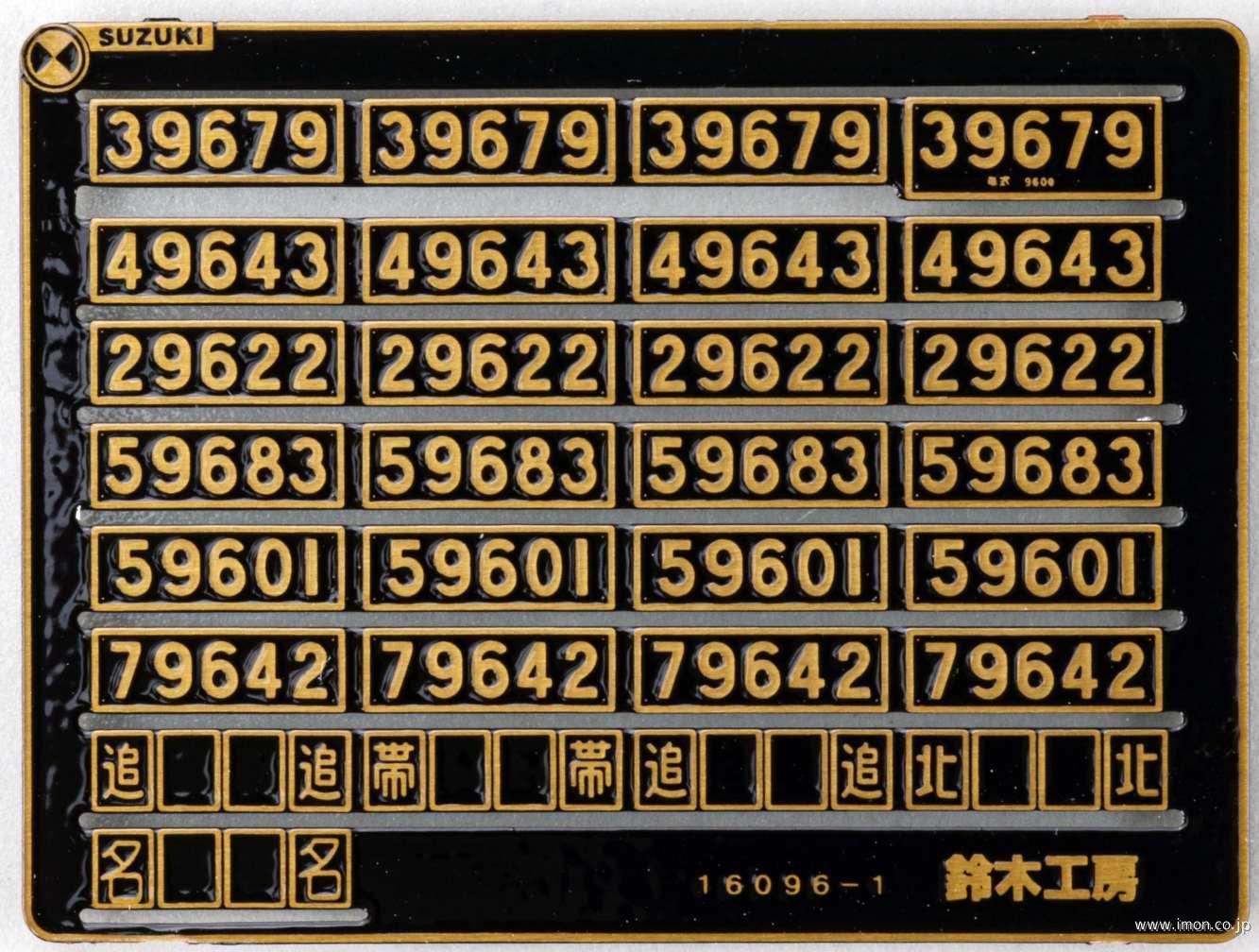 １６０９６　北海道型ナンバープレート