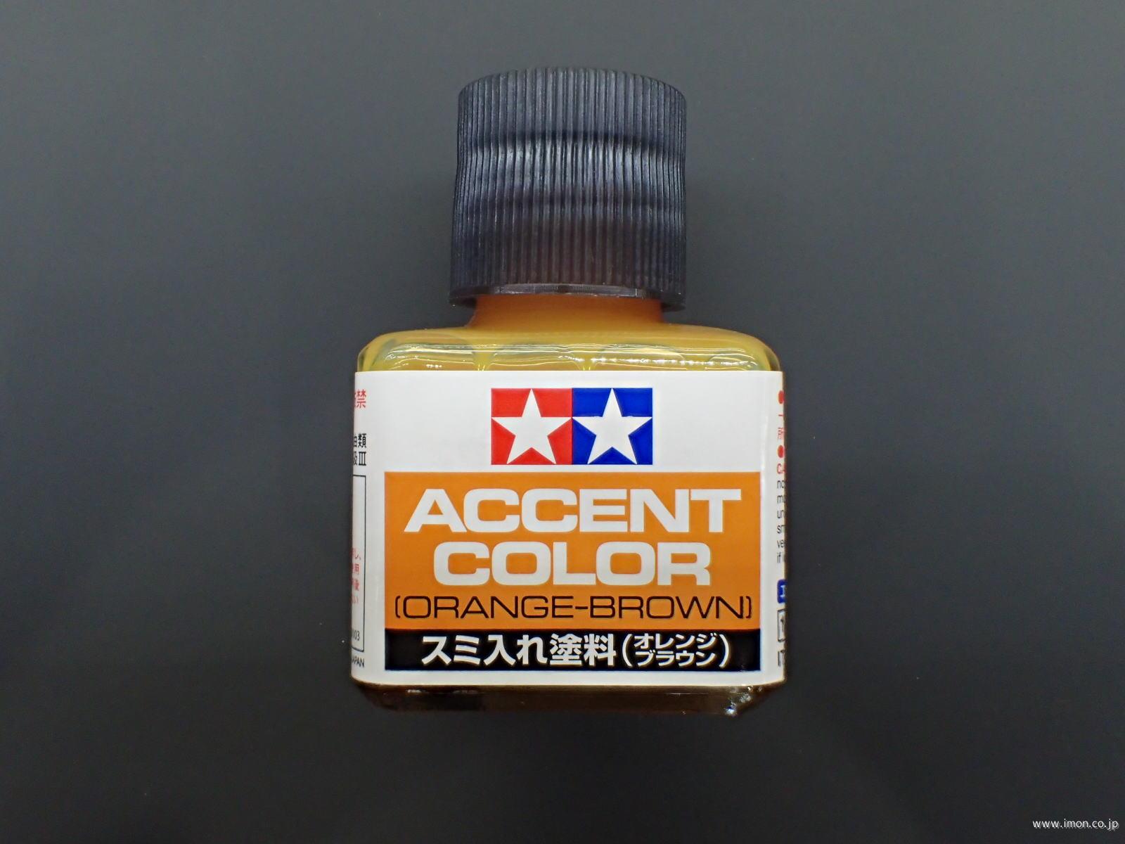 ８７２０９　スミ入れ塗料　オレンジブラウン