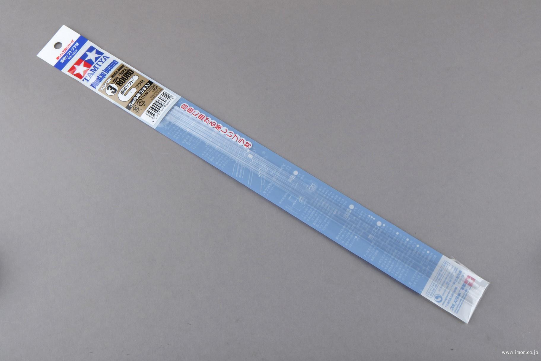 ＩＴＥＭ７０１５９　透明ソフトプラ材３ｍｍ丸棒（５本入り）