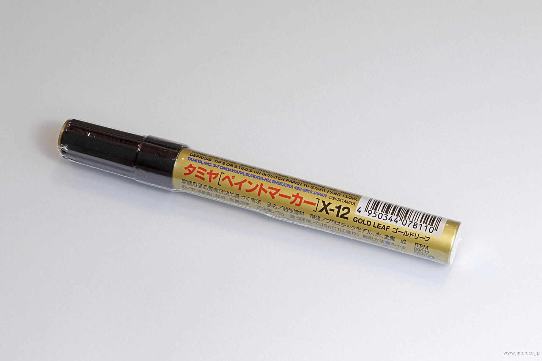 Ｘ１２　ペイントマーカー　ゴールドリーフ