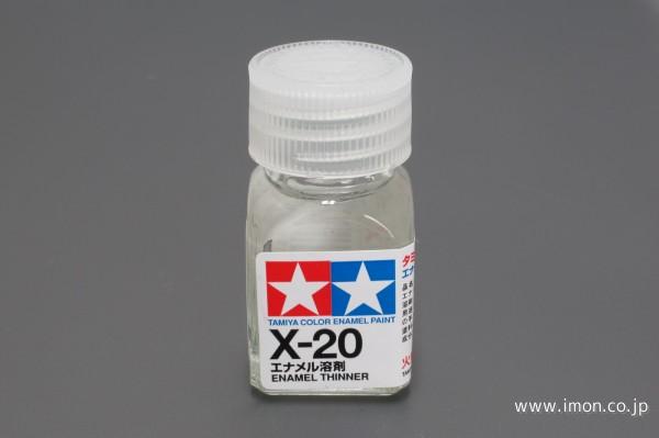 Ｘ２０　エナメル溶剤　小　１０ｍｌ