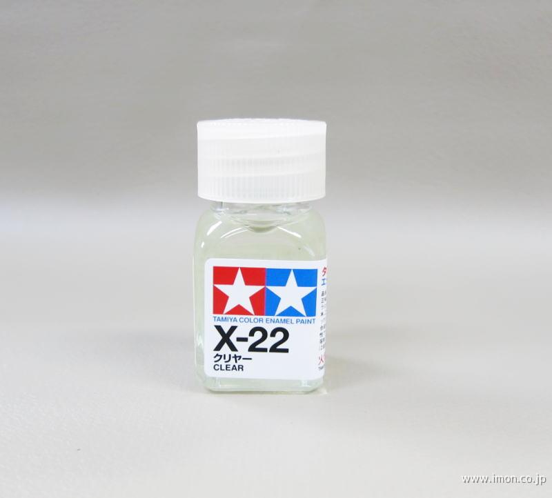 Ｘ２２　クリヤー