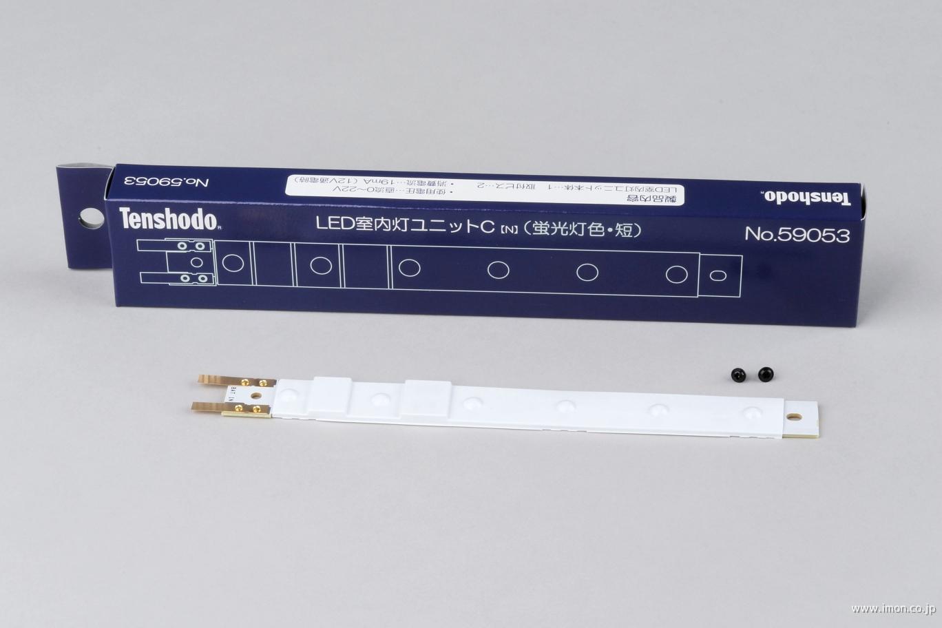 ５９０５３　ＬＥＤ室内灯Ｃ　蛍光灯色・短