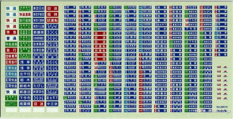 ６９０１０　シール　東武６０５０型用