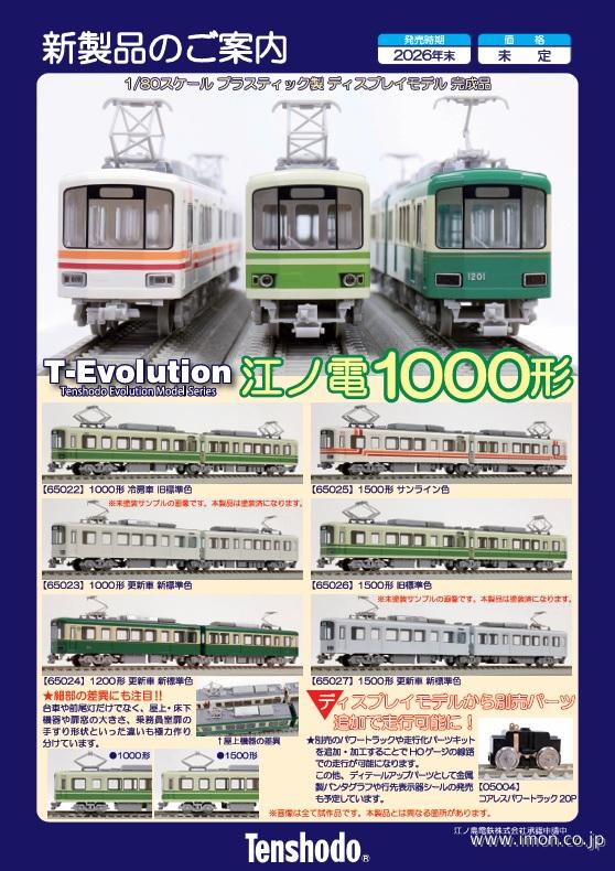 江ノ島電鉄１２００形　更新車　新標準色２輌