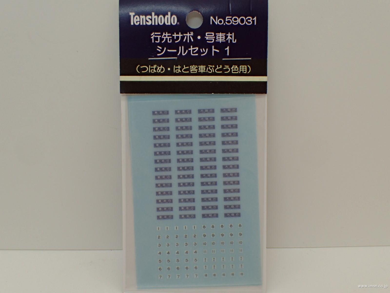 ５９０３１　つばめ・はと　ぶどうシー