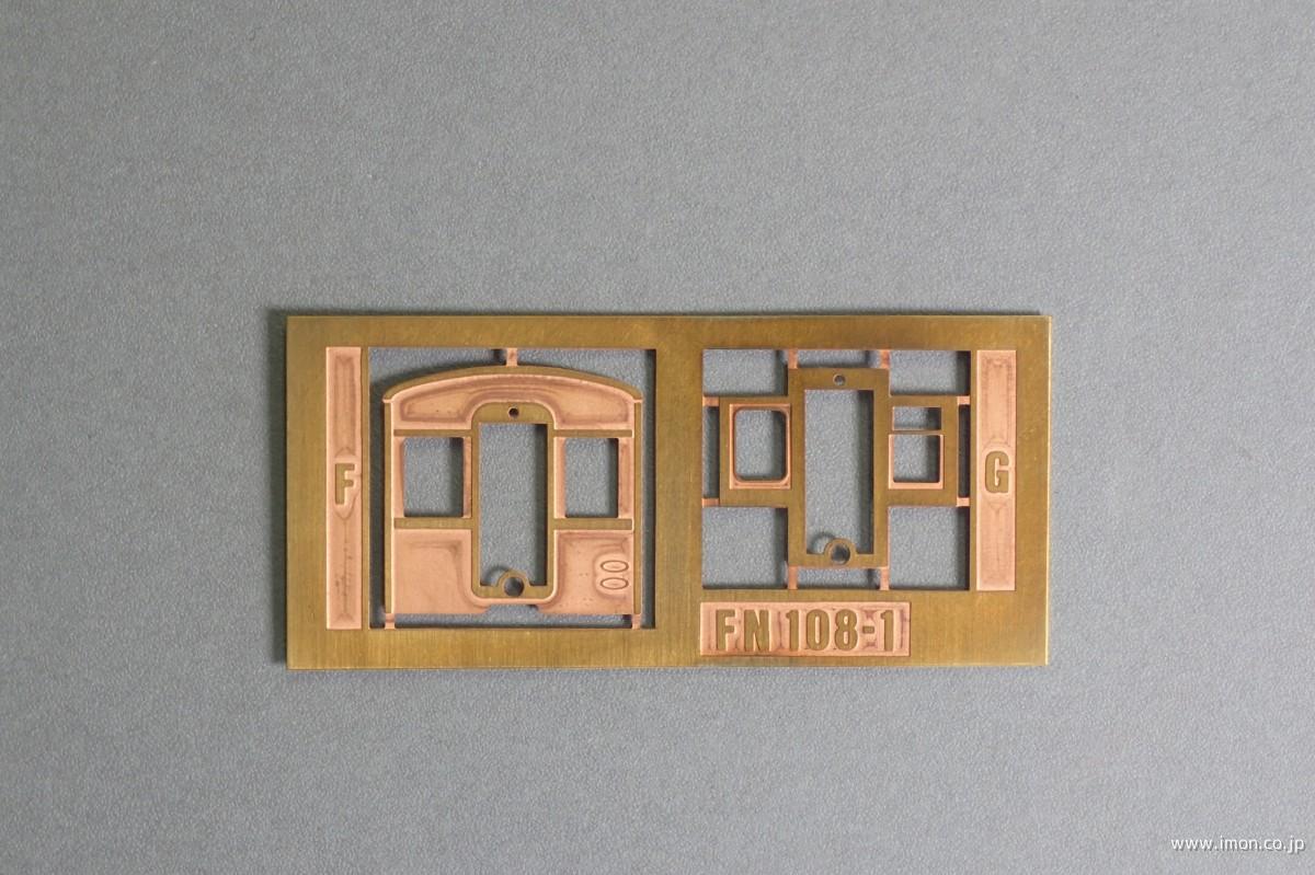 ＦＮ１０８－１　妻板パーツモハ７０