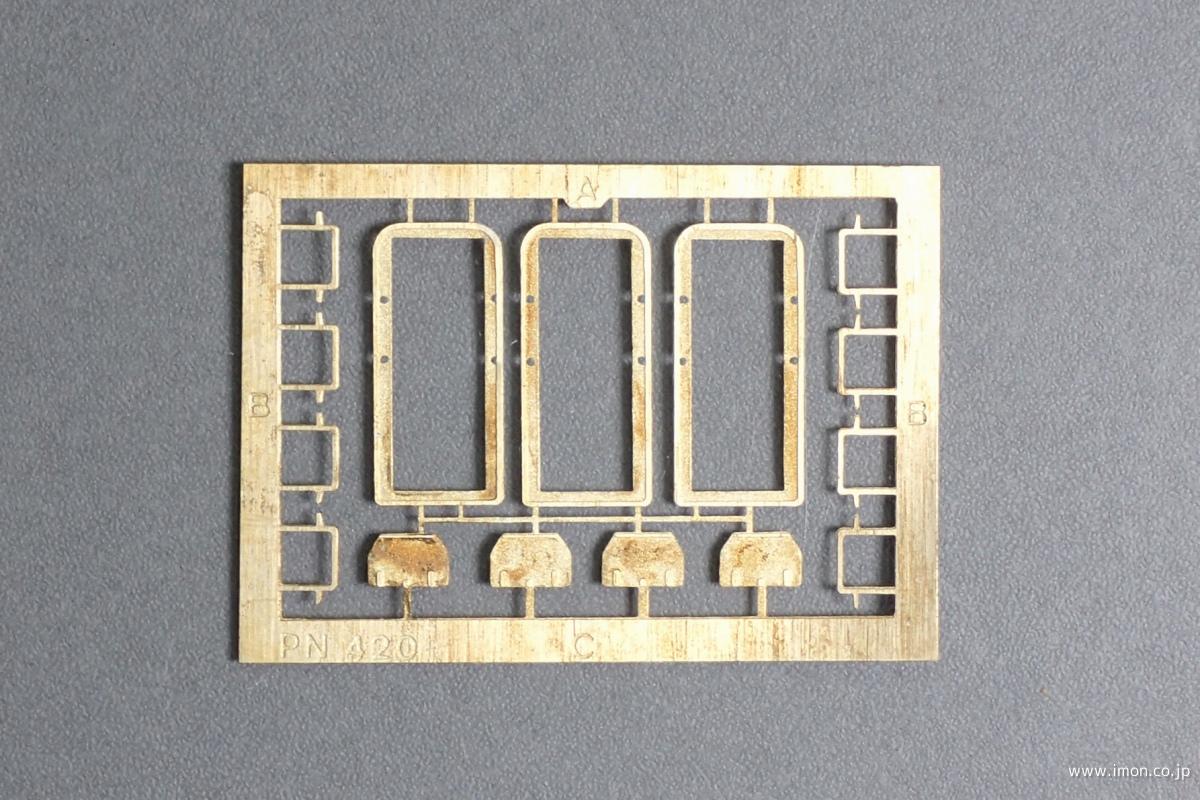 ＰＮ　４２０　クモハ４３用前面幌受け