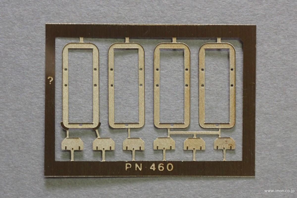 ＰＮ　４６０　旧国用前面幌受薄型