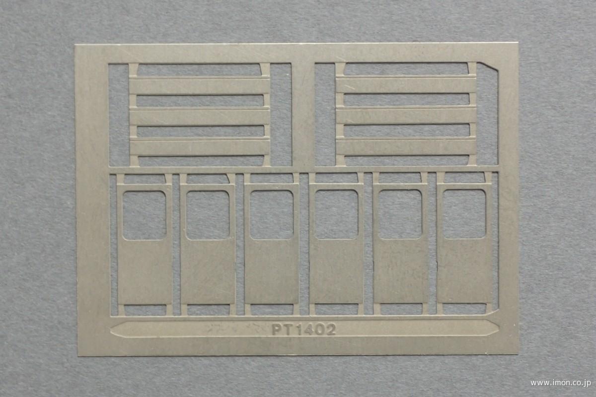 ＰＴ１４０２　クモハ４５１外吊扉