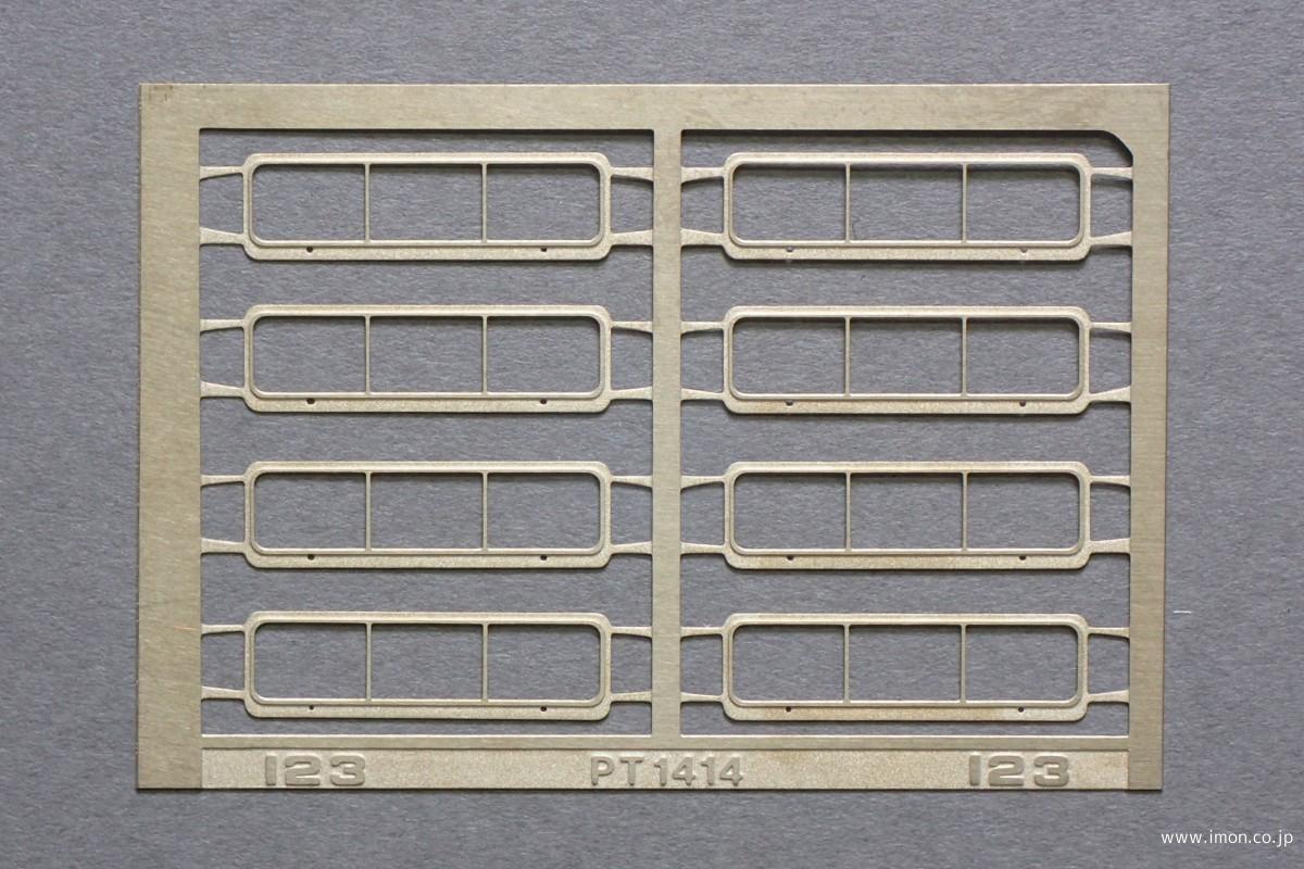 ＰＴ１４１４　クモニ１２３前面窓枠