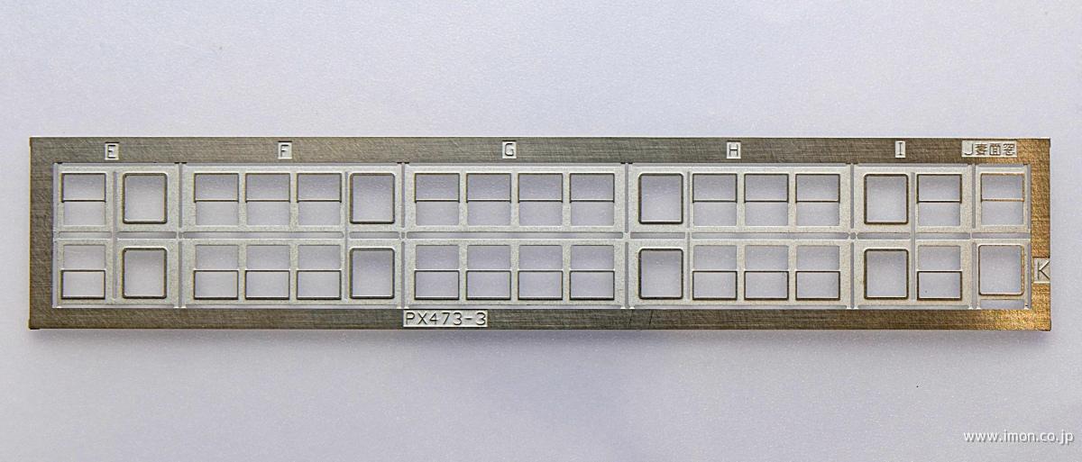 ＰＸ　４７３－３　モハ７２　窓サッシ