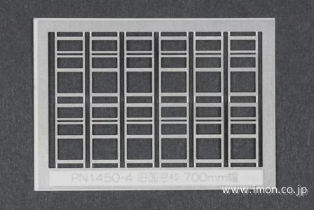 ＰＮ１４５０－４　窓枠　７００ｍｍ幅