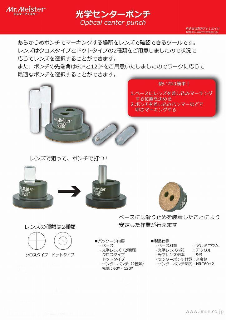 光学センターポンチ