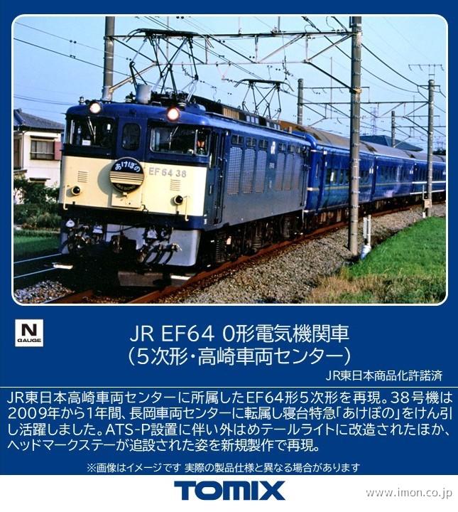 ＥＦ６４　０番台（５次車・高崎車両センター）