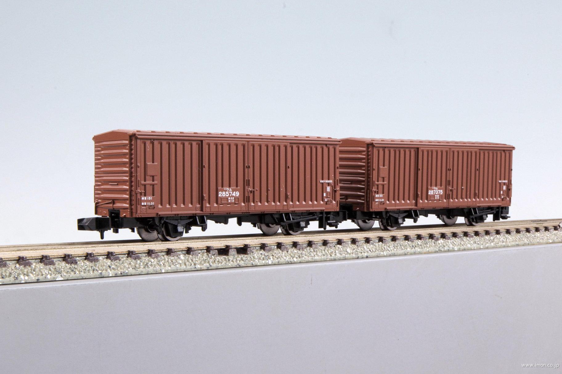 ワム280000 2両 | 鉄道模型店 Models IMON