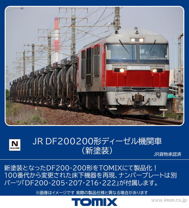 SALE／97%OFF】 7198 TOMIX トミックス 特企 JR ED76-550形 電気機関車