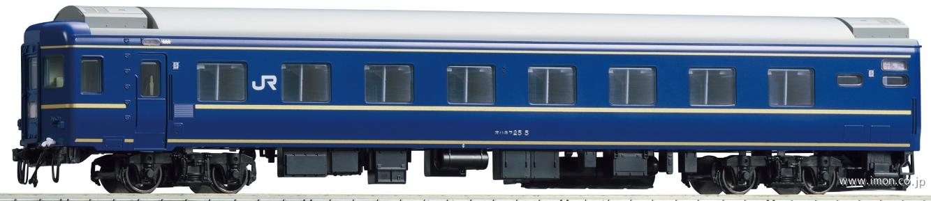 オハネフ２５　０【北斗星・ＪＲ東日本仕様】