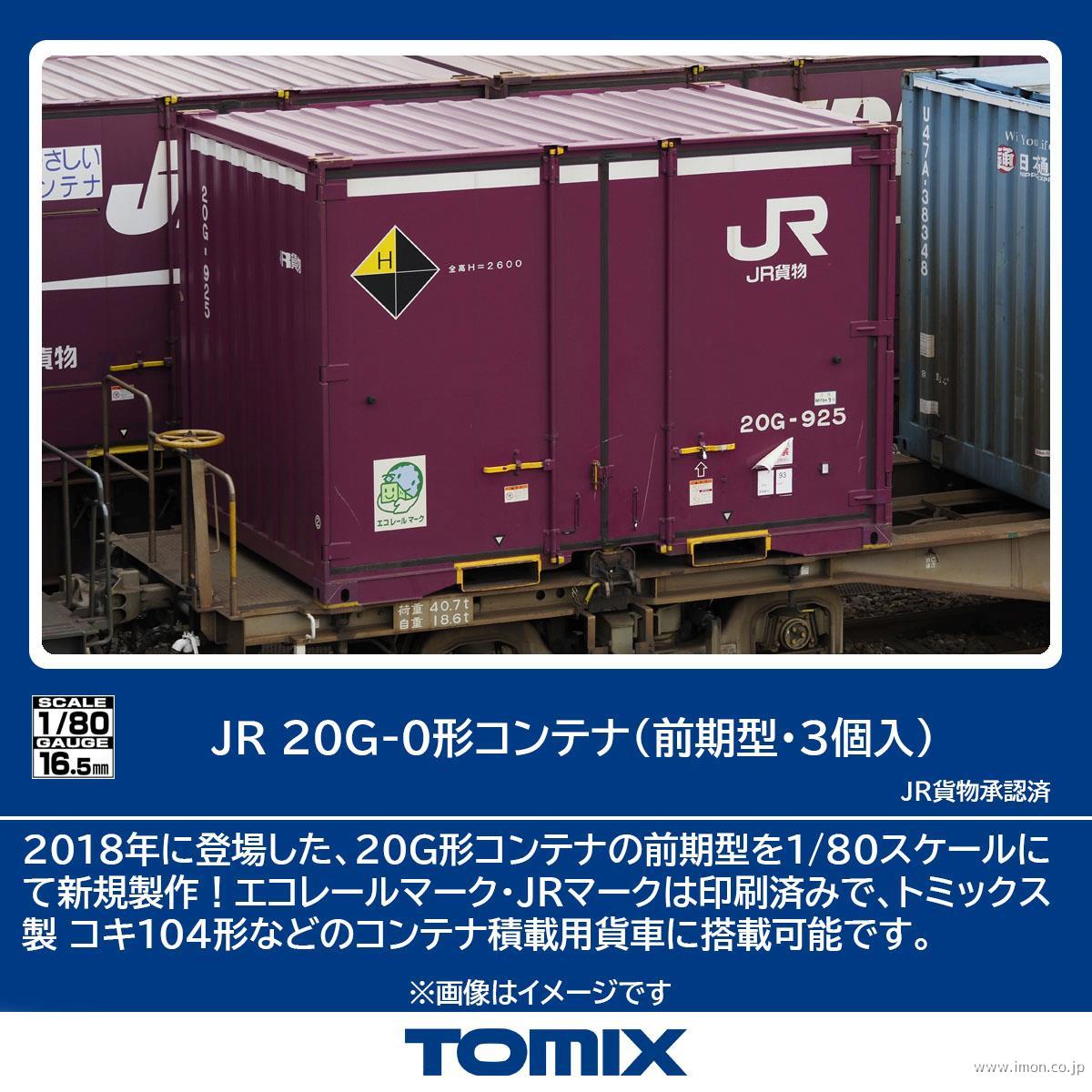 ＨＯ３１５５　２０Ｇ－０形コンテナ（前期型・３個入）