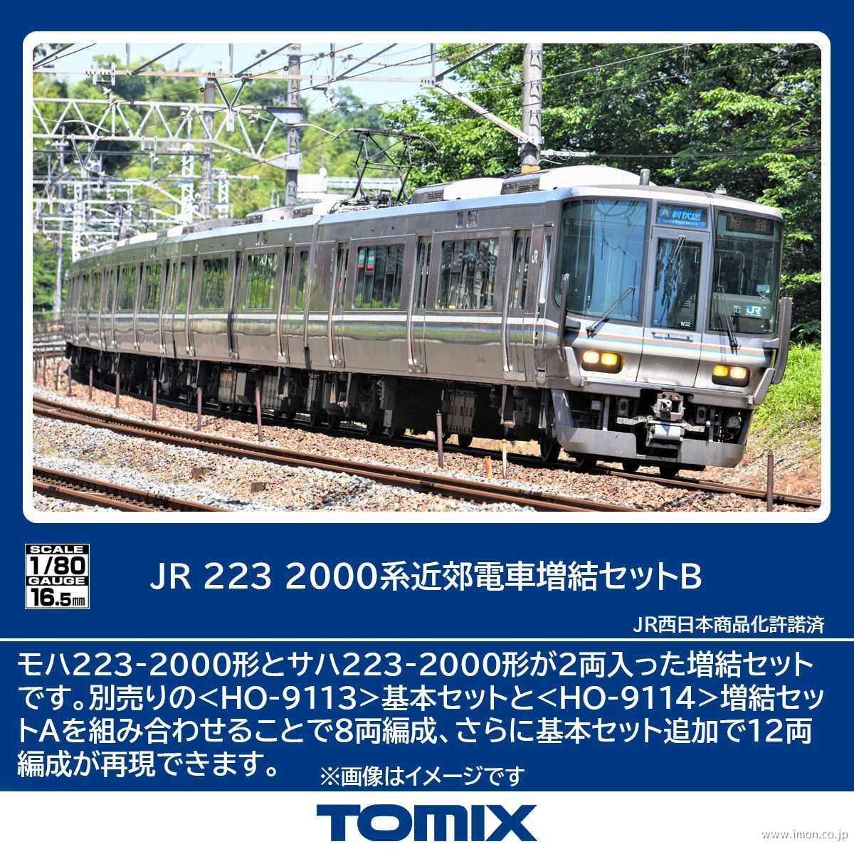 ２２３系２０００番台　増結Ｂ２両