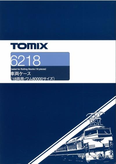 ６２１８　車両ケース　ワム用　１８両