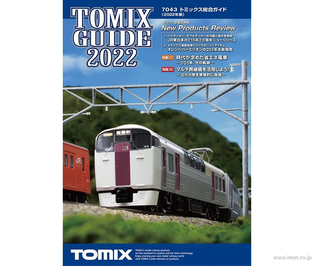 トミックス総合ガイド（２０２２年版） | 鉄道模型店 Models IMON