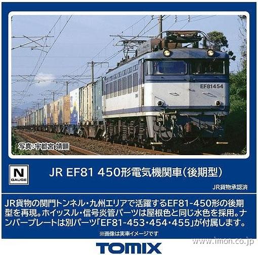 EF81 400番台 JR貨物更新車 | 鉄道模型店 Models IMON
