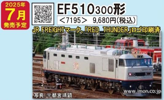 ＥＦ５１０　３００番台