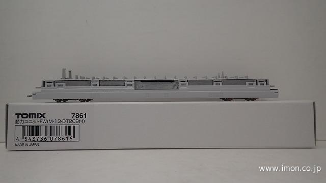 ７８６１　動力ユニットＦＷ　ＤＴ２０９