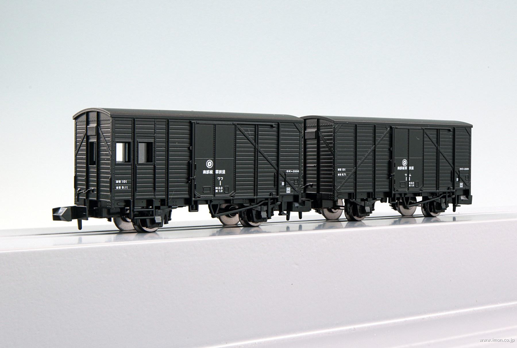 南部縦貫鉄道 ワフ1・ワム11タイプ 鉄道模型店 Models IMON