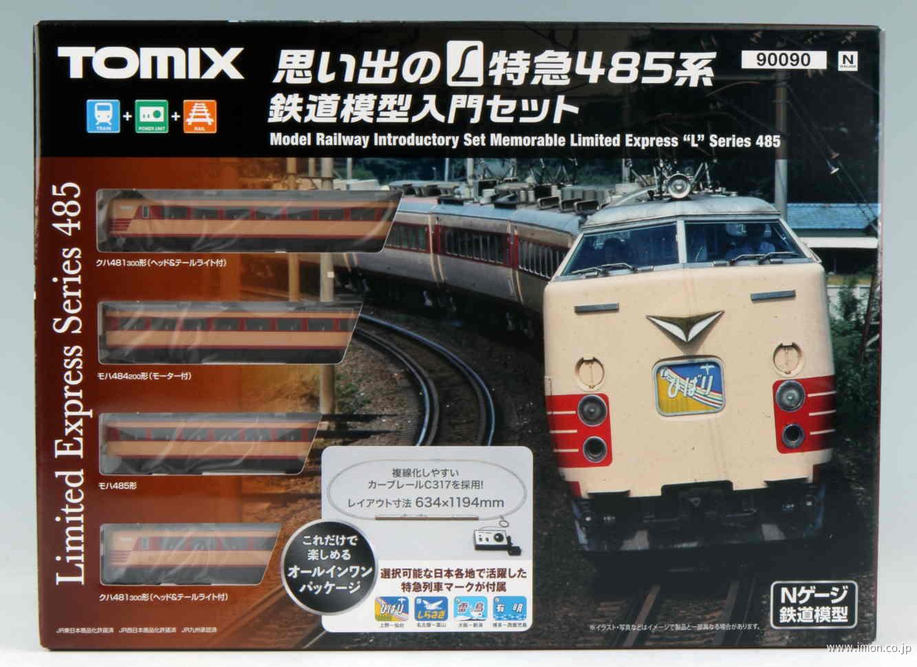 鉄道模型入門セット　Ｌ特急４８５系