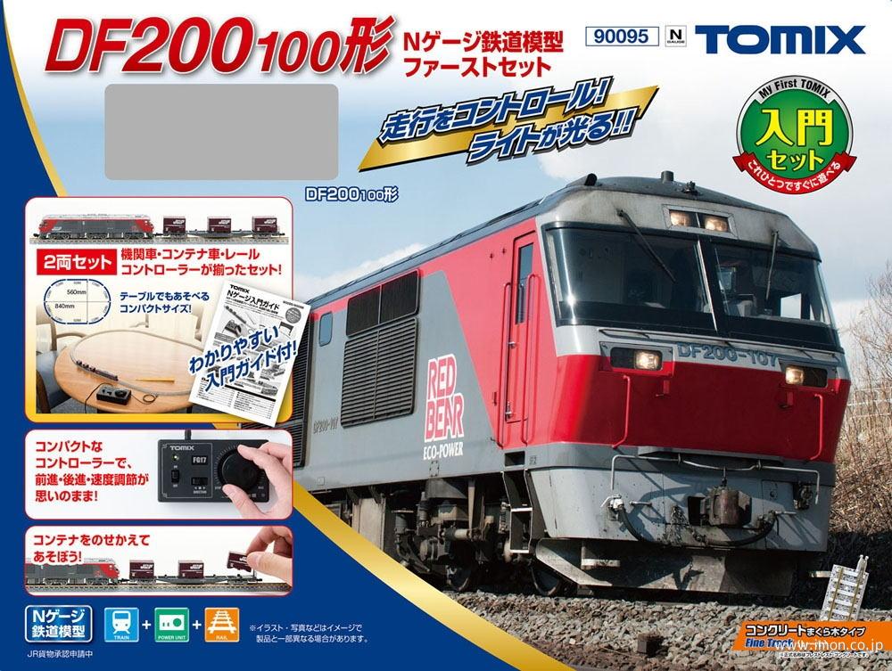 鉄道模型ファーストセット　ＤＦ２００