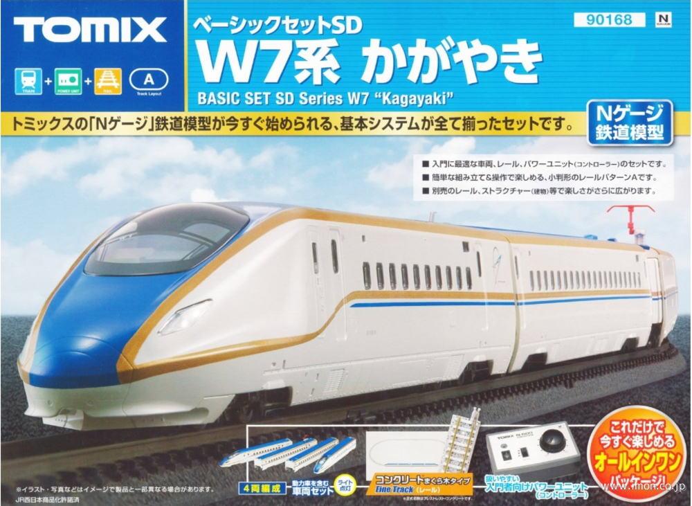 ベーシックセットＳＤ Ｗ７系【かがやき】 | 鉄道模型店 Models IMON