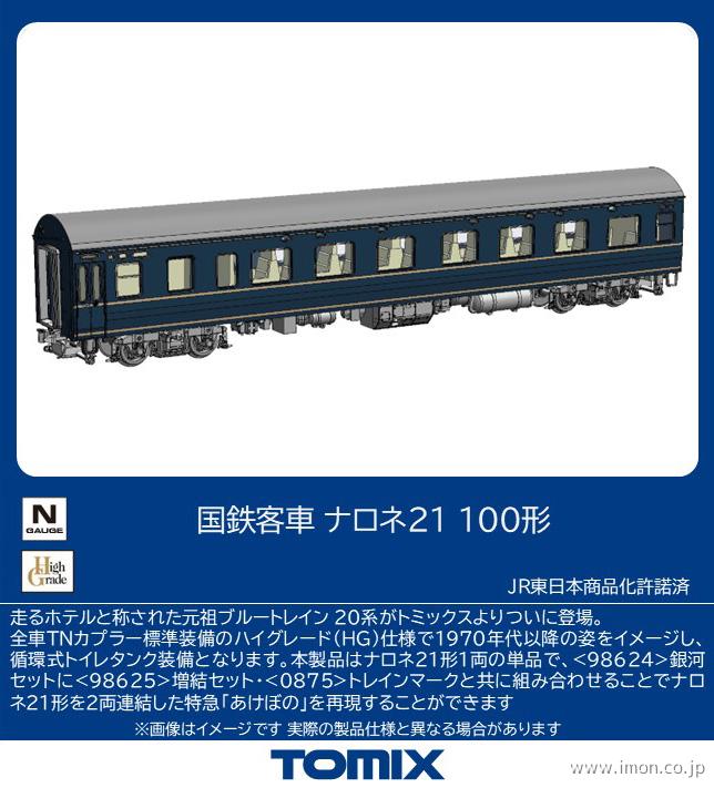 ナロネ２１　１００形