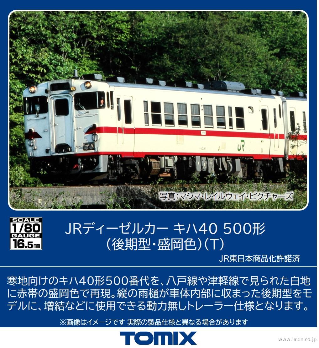 キハ４０　５００形（後期形・盛岡色）（Ｔ）
