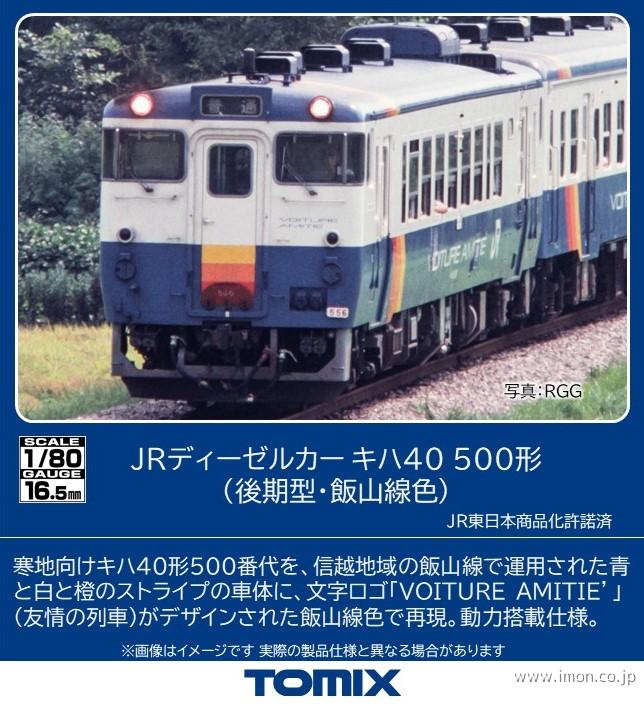 キハ４０　５００形（後期形・飯山線色）