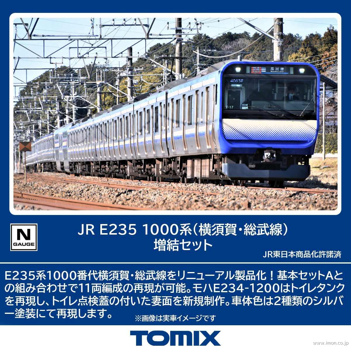 Ｅ２３５系１０００番台　増結７両