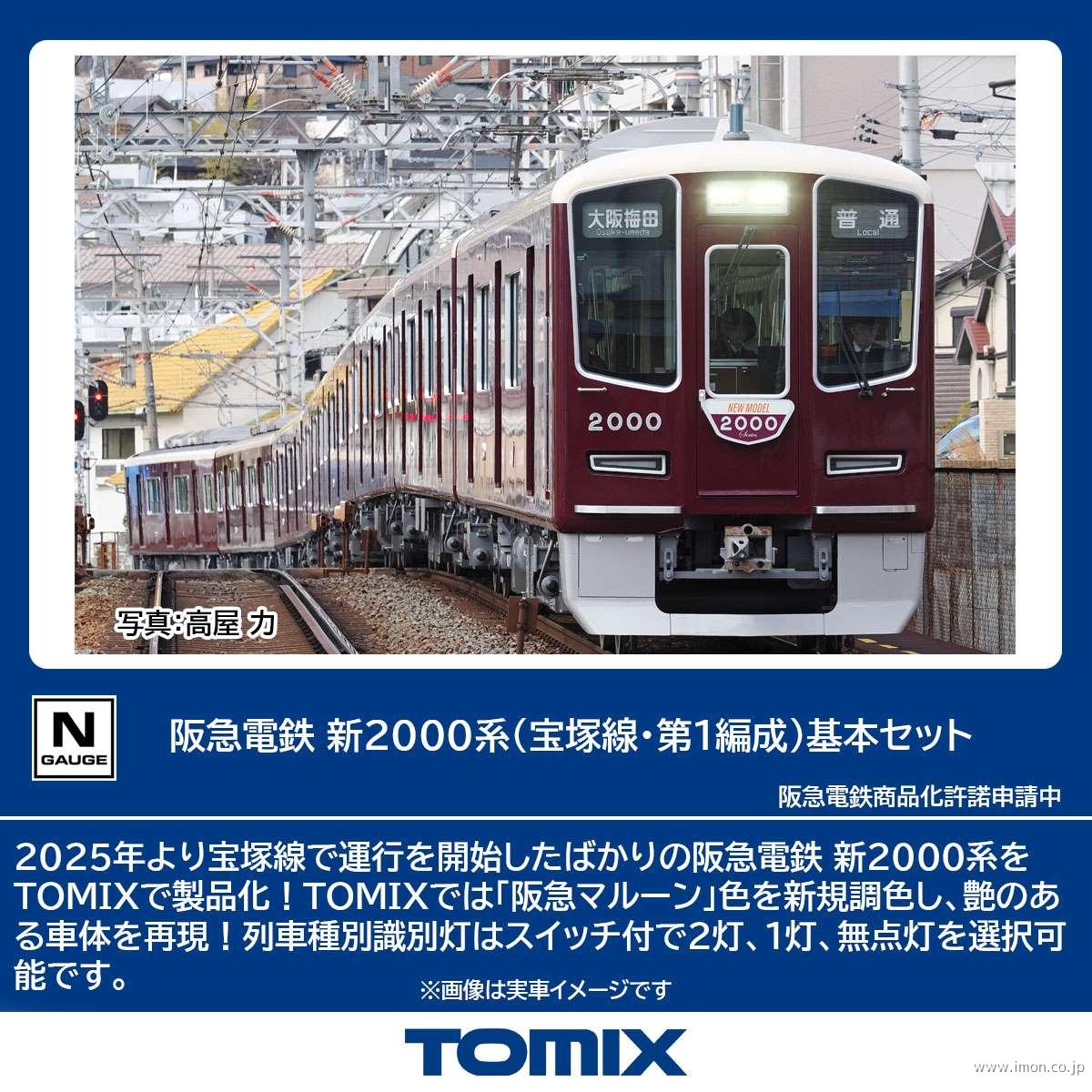 阪急新２０００系（宝塚線・第１編成）基本４両