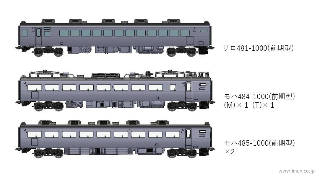 ４８５系１０００番台（サロ４８１－１０００）増結Ａ５両
