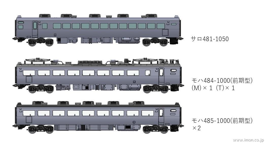４８５系１０００番台（サロ４８１－１０５０）増結Ｂ５両