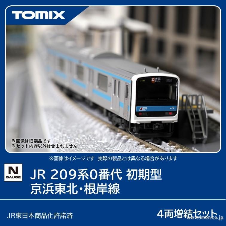 ２０９系０番台初期型　京浜東北・根岸線　増結４両