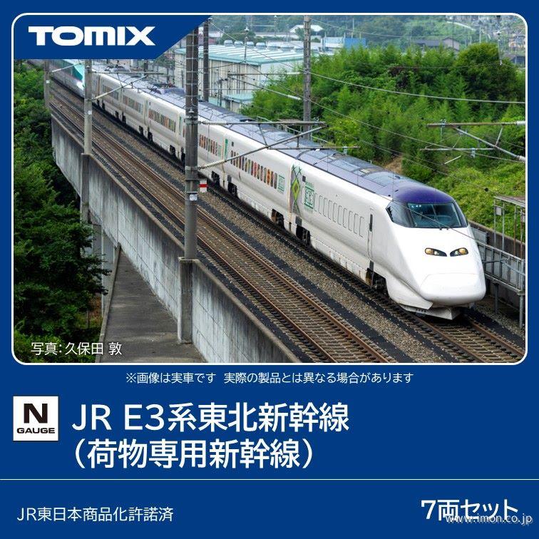 tomix 92705 E2系 8両 E2系0番台 東北・上越新幹線【やまびこ】赤帯8両 | 鉄道模型店