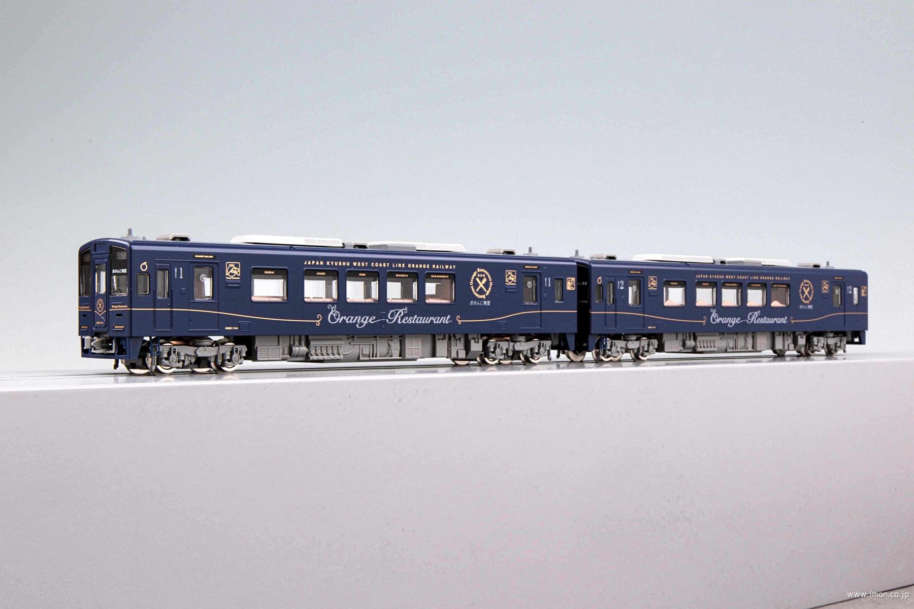 肥薩おれんじ鉄道ＨＳＯＲ－１００Ａ形(おれんじ食堂)　２両セット