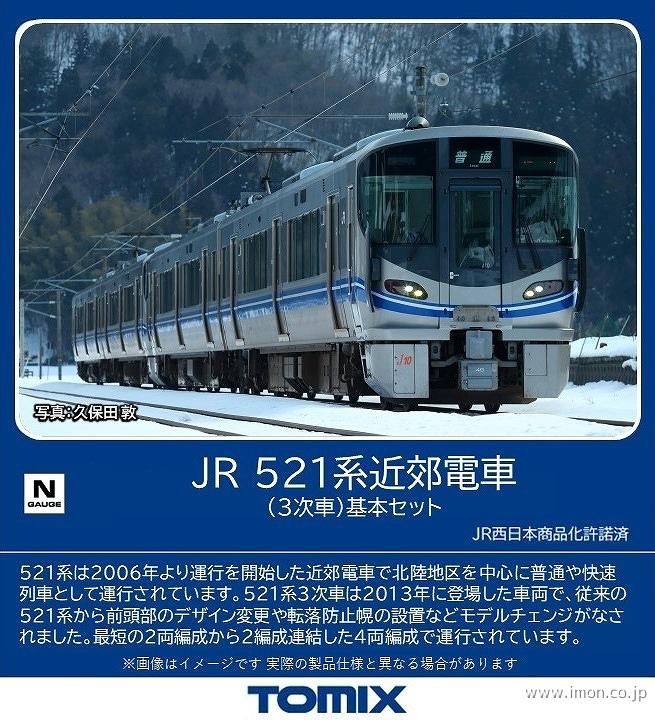新品未使用 JR485系3000番台 上沼垂色 基本・増結6両セット