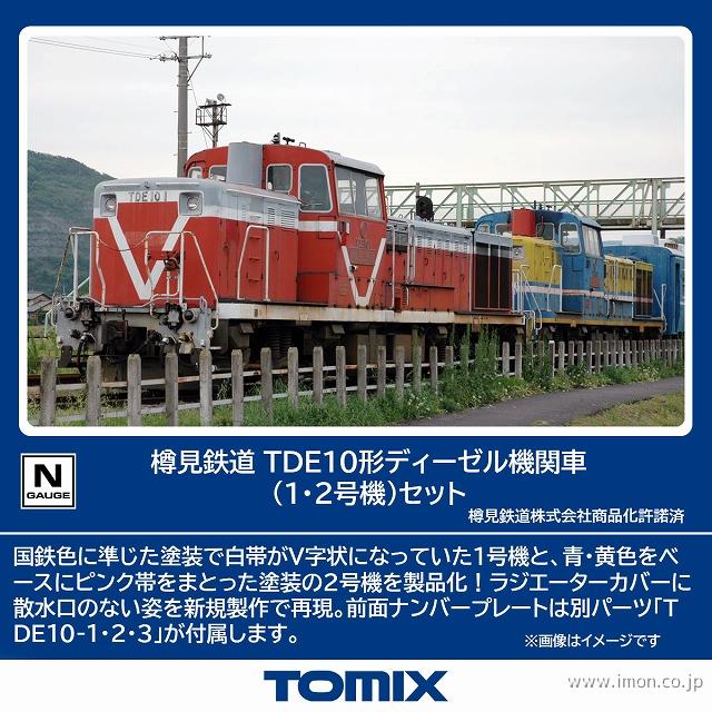 樽見鉄道ＴＤＥ１０形　１・２号機