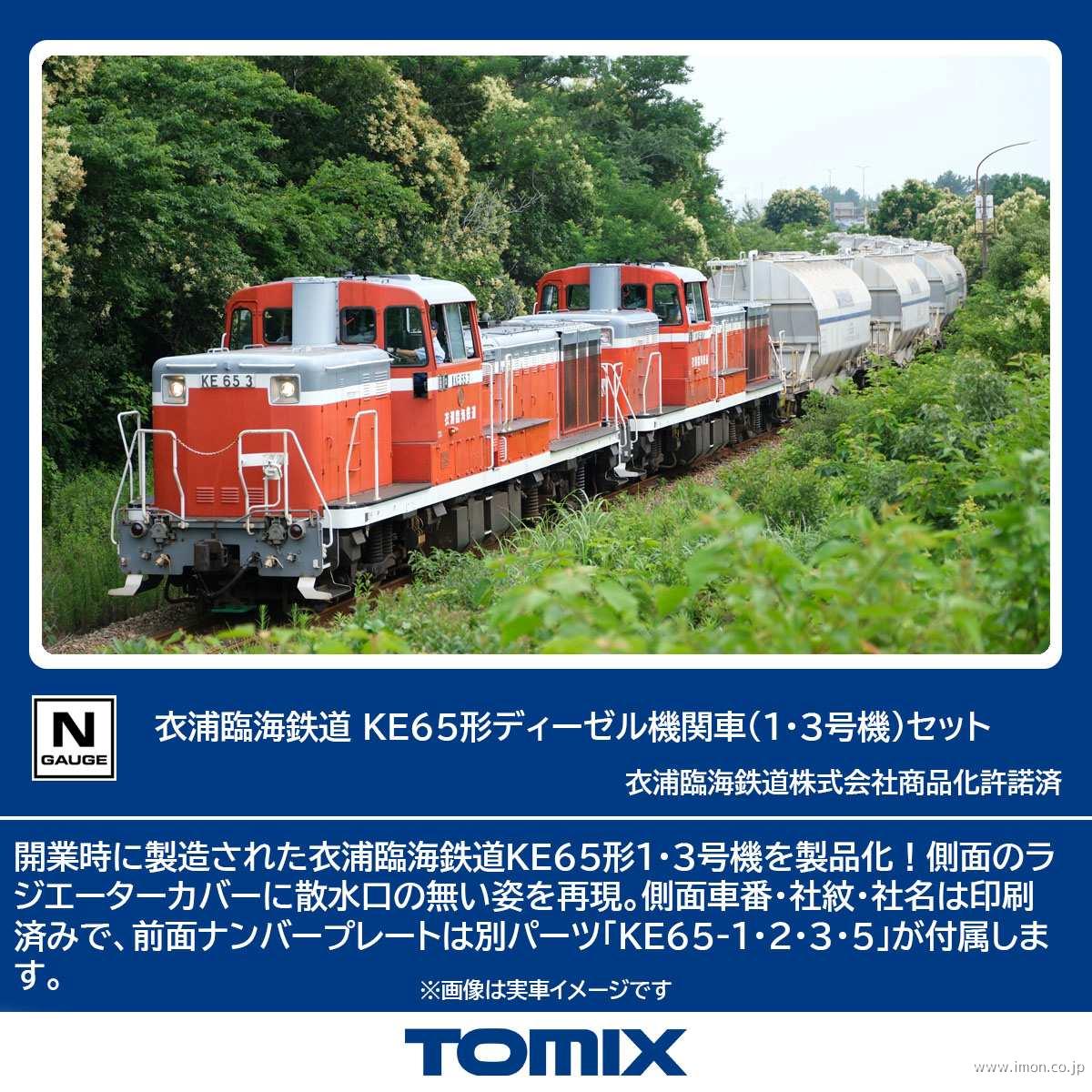 衣浦臨海鉄道ＫＥ６５形（１・３）号機