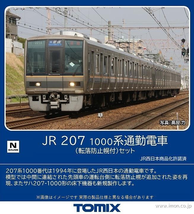 ２０９－２１００系 房総色 ４両 | 鉄道模型店 Models IMON